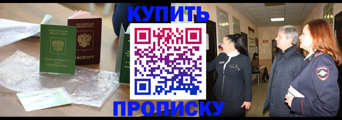 временная регистрация в квартире в Астрахани