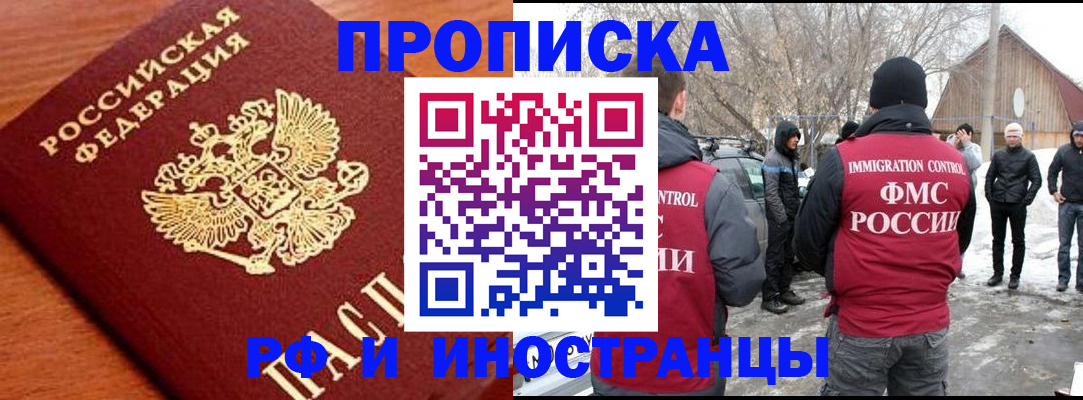 временная регистрация недорого в Астрахани