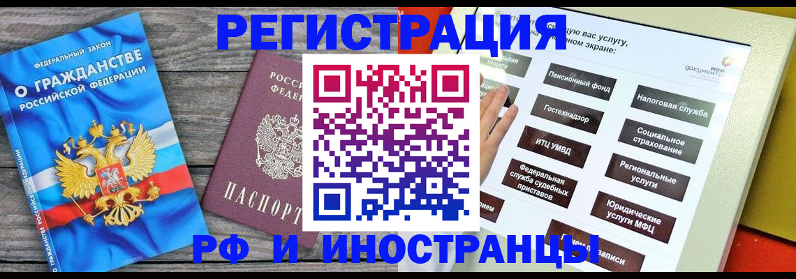 купить прописку в Астрахани