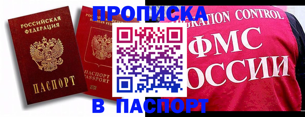 прописка ребенка в Астрахани