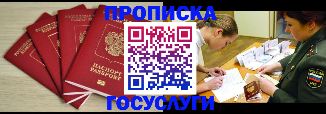 купить прописку в Астрахани